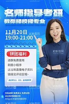 名师指导海报  - 源文件下载【酷图网】名师指导,蓝色海报,教育海报,直播课海报,海报,