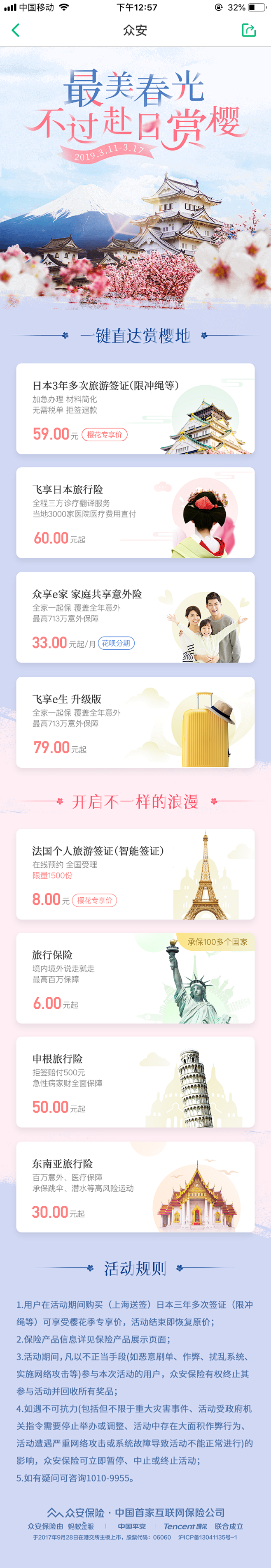 旅游险-专题