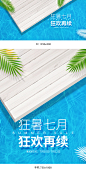 夏天海报,夏季海报,夏天banner,夏季banner,狂暑季海报,食品海报,电器海报,家电海报,化妆品海报,美妆海报,彩妆海报,生鲜海报,海报背景,清凉背景,夏天清凉海报,零食海报,水果海报,