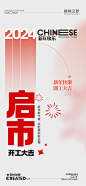 开工大吉海报 -志设网-zs9.com