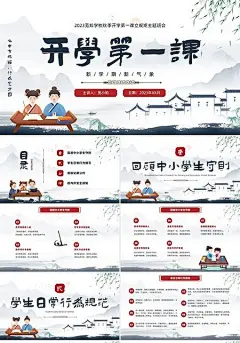 水墨风古风卡通人物开学第一课立规矩主题班会PPT