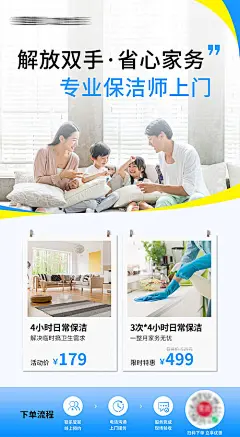 家政清洁保洁海报-源文件分享-ywjfx.cn
