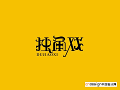 冰镇小青椒采集到插画与字体