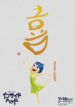 日文版的五款海报，將汉字以书写形式结合卡通形象加在海报上的效果非常可愛。 ​​​​