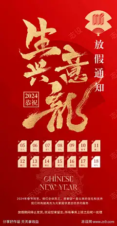 放假通知海报_源文件下载_PSD格式_2362X4543像素-新年,书法字体,生意兴龙,2024,放假通知,新年海报-作品编号:2024012413408834-志设-zs9.com