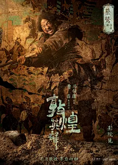 敦煌英雄 海报
