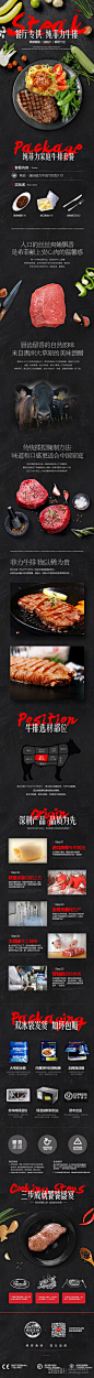 黑鼠电商——steak天猫生鲜食品类目、海鲜高端牛排详情页主图钻展店铺首页装修电商..._详情页_作品-致设计@北坤人素材