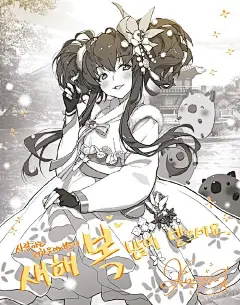 #DestinyChild# 新年快乐！！！kkuem发布新年贺图， 韩服已经更新登录界面和礼包~ 还有自请妃的壁纸哦~ ​​​​