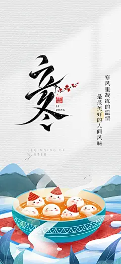 传统二十四节气立冬宣传活动海报