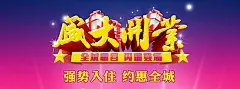 酬宾,大酬宾,开业,开业模板下载,开业素材下载,隆重开业,盛大开业海素材下载,盛装开业,新店,新店开业,盛大开业海模板下载,盛大开业海,海报banner,激情,狂欢图库,p北坤人素材@北坤人素材