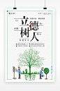 /简约清新立德树人学校海报