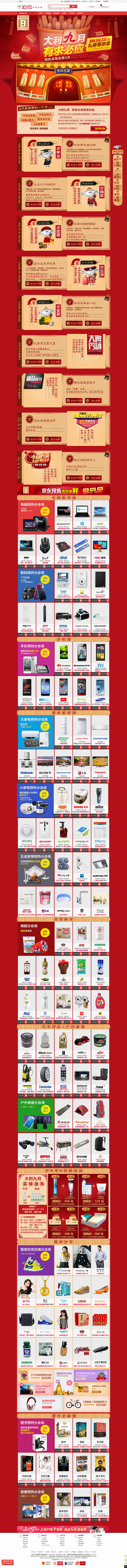 京东商城：金秋风暴预热 大利九月 有求必...
