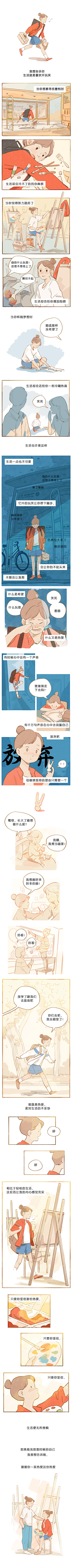 Fallinginu采集到漫画