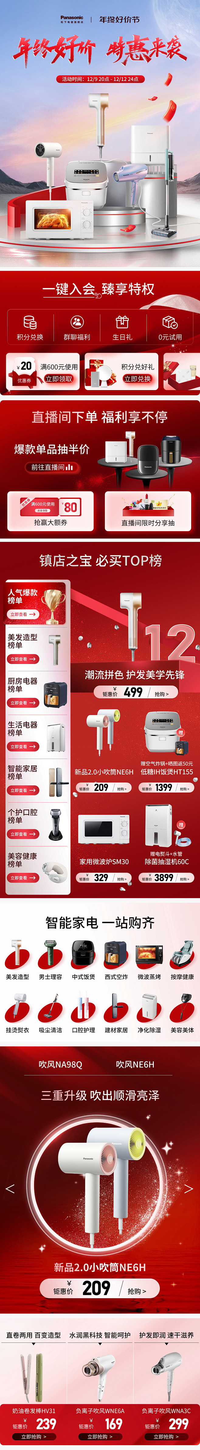 双12首页-