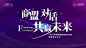地产商盟会议背景板 -源文件