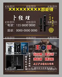 智能锁名片  - 源文件下载【酷图网】锁名片,门锁名片模板,门锁名片素材,门锁名片背景,企业门锁名片,婚庆门锁名片,集团门锁名片,金色门锁名片,门锁名片欣赏,门锁名片制作,门锁名片图,门锁名片底,门锁名片样品,高档门锁名片,中式门锁名片,传统门锁名片,现代门锁名片,老板门锁名片,锁头名片,钥匙名片,智能锁名片,创新门锁名片,