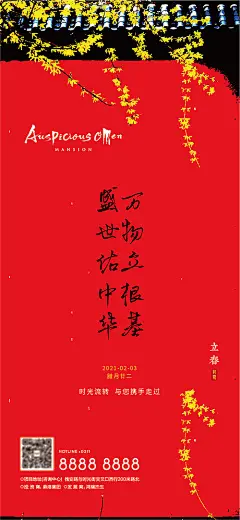 【源文件下载】 海报 房地产 二十四节气 立春 屋檐 迎春花 337455