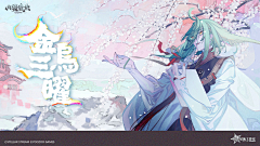 小简的漫游日记采集到Y-游戏(山海镜花)