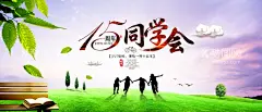 同学会  - 源文件下载【酷图网】同学会,纪念,友情,素材,周年庆,奔跑,