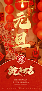 58款创意元旦节PSD海报-点击链接购买
