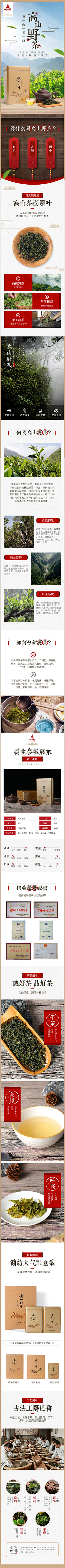 哦哦哦哦哦！！！采集到茶叶详情页