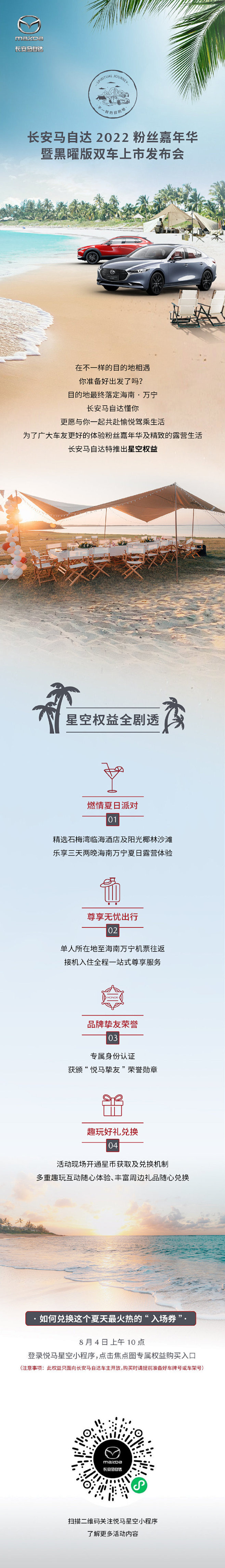 乐享夏日派对，尊享无忧出行
长安马自达2...