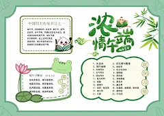 端午节欢度端午节手抄报小报