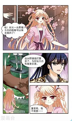 风起苍岚111话 噬心迷梦引上 风起苍岚漫画111话 噬心迷梦引上 风起苍岚111回 噬心迷梦引上 漫画台