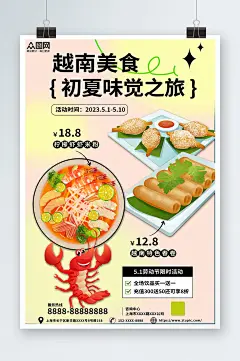 美味开业促销越南美食宣传海报-众图网