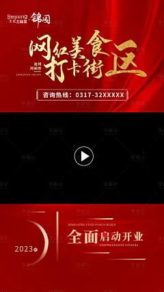 地产美食街打卡视频框海报-源文件分享-ywjfx.cn