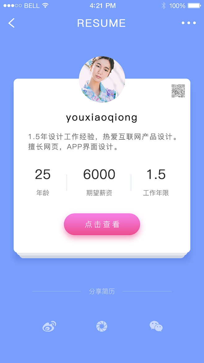 app界面 卡片式