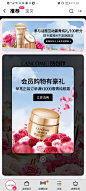 兰蔻88会员节首页KV弹窗
