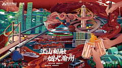 鲁班8号采集到融信·海月渝州/温暖/插画/大英文/文创/重庆/秘籍/故事线