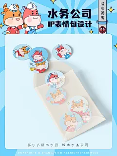 商业项目案例！水务公司 IP 动态表情包设计