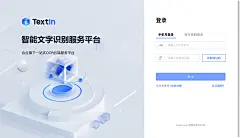 TextIn - 登录