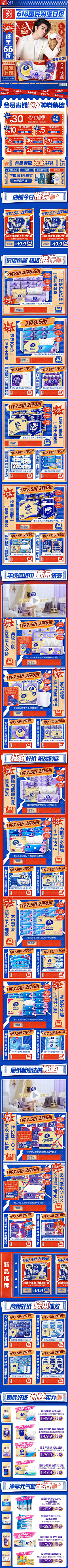 Blt4iPLF采集到首页——纸巾