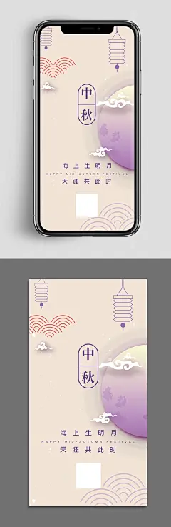 中秋节小清新手机海报壁纸设计-众图网