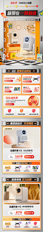 哈趣 投影仪 数码 电器 家电 618年中狂欢节大促活动首页设计 - - 大美工dameigong.cn