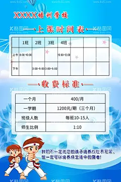跆拳道海报  - 源文件下载【酷图网】跆拳道,海报,课程表,收费标准,彩页