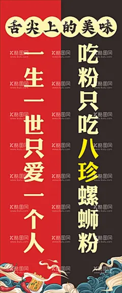 螺蛳粉墙体海报  - 源文件下载【酷图网】螺蛳粉,背景墙装饰画,螺蛳粉背景墙,螺蛳粉装饰画,螺蛳粉文化,螺蛳粉简介,螺蛳粉海报,螺蛳粉火锅,螺蛳粉广告,螺蛳粉壁纸,螺蛳粉墙画,国潮螺蛳粉,手绘螺蛳粉,手绘米线,螺蛳粉插画,米线插画,广西螺蛳粉,柳州螺蛳粉,螺丝粉,柳州螺丝粉,正宗螺蛳粉