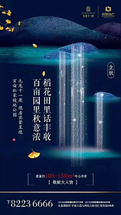 ladykiller-025采集到立秋 地产 微信