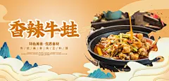 牛蛙海报设计素材