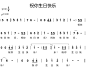 儿歌大全100首简谱-曲谱-歌词_曲谱大全