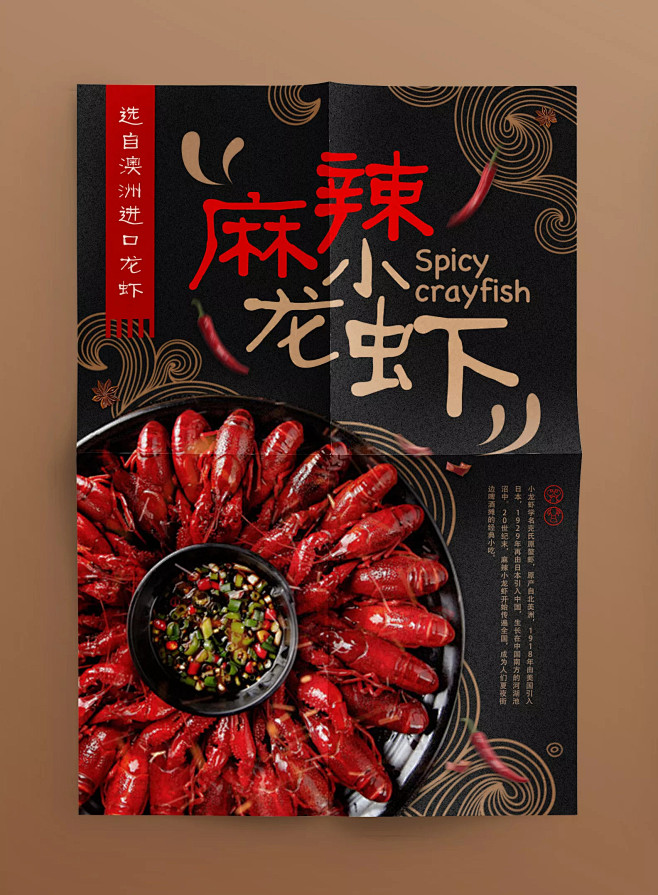 麻辣小龙虾美食海报版式设计【排版】诗人星...