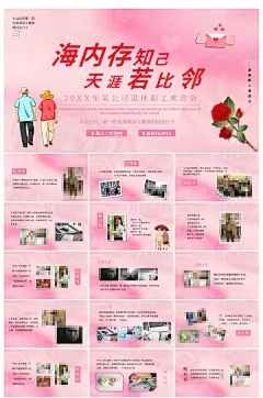 老干部退休相册汇报