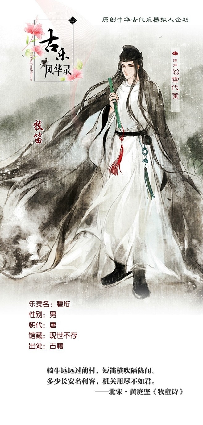牧笛大抵与“闲适安逸“相联系。这支竹笛从...