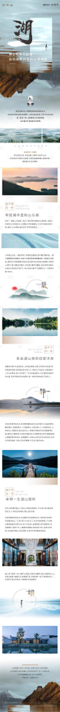 新中式山水湖景质感长图-源文件