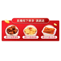 简约食品零食直播间贴片