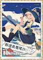 邮递员魔理沙全一话-邮递员魔理沙漫画-动漫之家漫画网