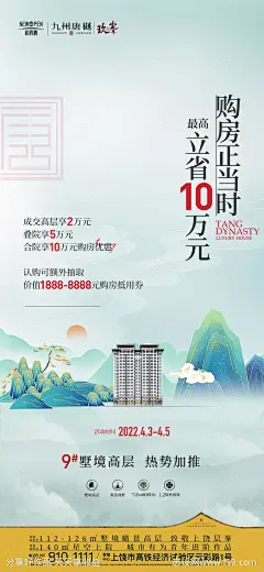 地产促销海报-源文件-志设网-zs9.com